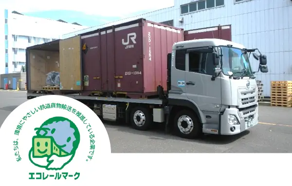 物流モーダルシフト